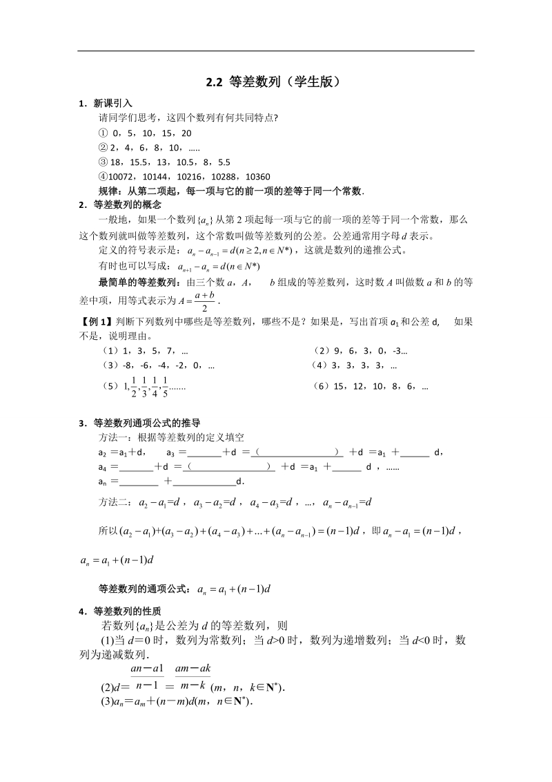 2016年秋高中数学人教a版必修5自主学习导学案：2.2 等差数列的概念及其性质（学生版+教师版） word版含解析.doc_第1页