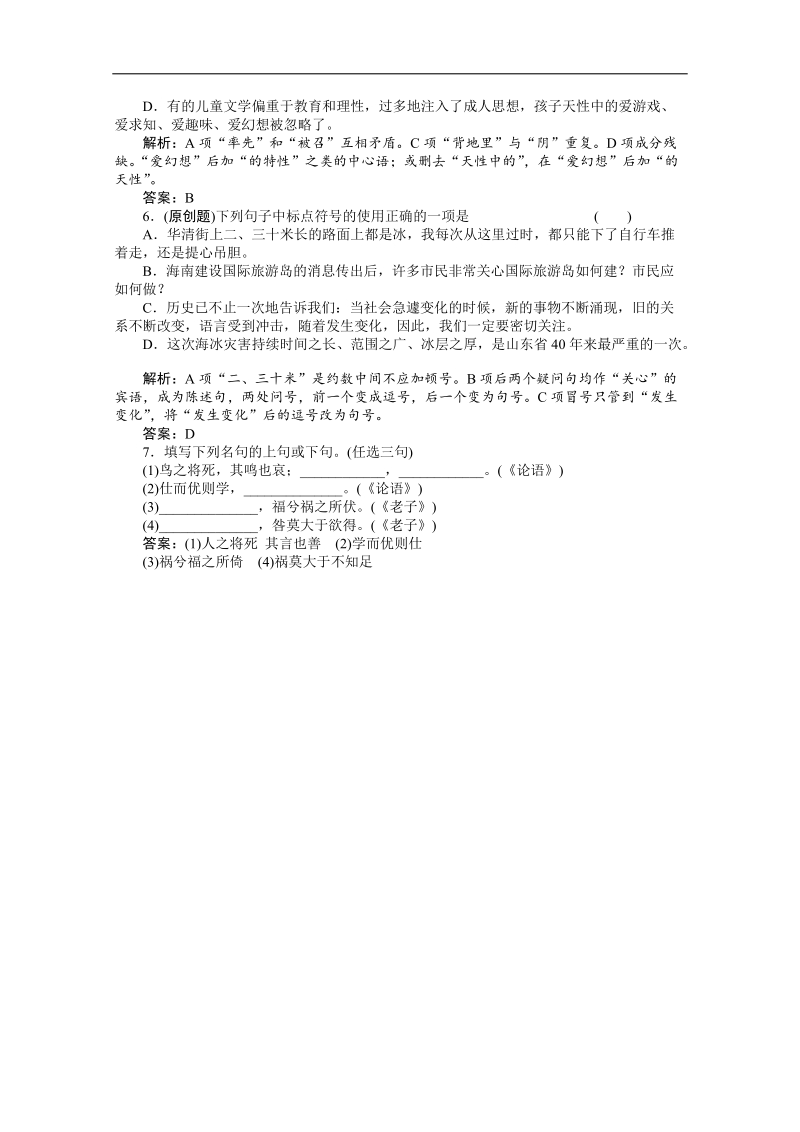 高考（百题精练）语文基础知识精华汇编10.doc_第2页