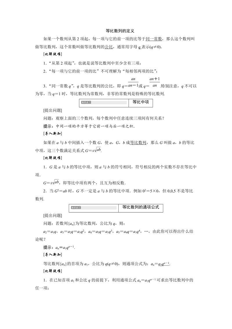 湖北省荆州市沙市第五中学人教版高中数学必修五2-4-1 等比数列 导学案.doc_第2页