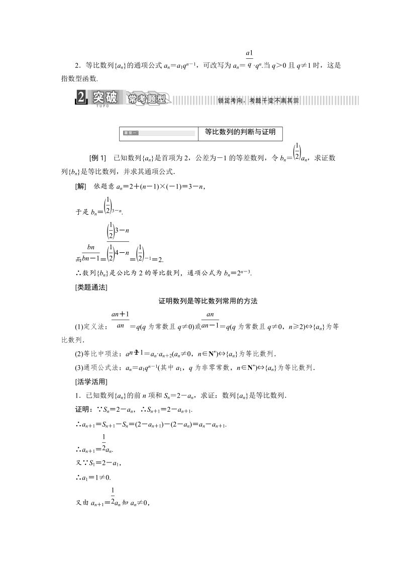 湖北省荆州市沙市第五中学人教版高中数学必修五2-4-1 等比数列 导学案.doc_第3页