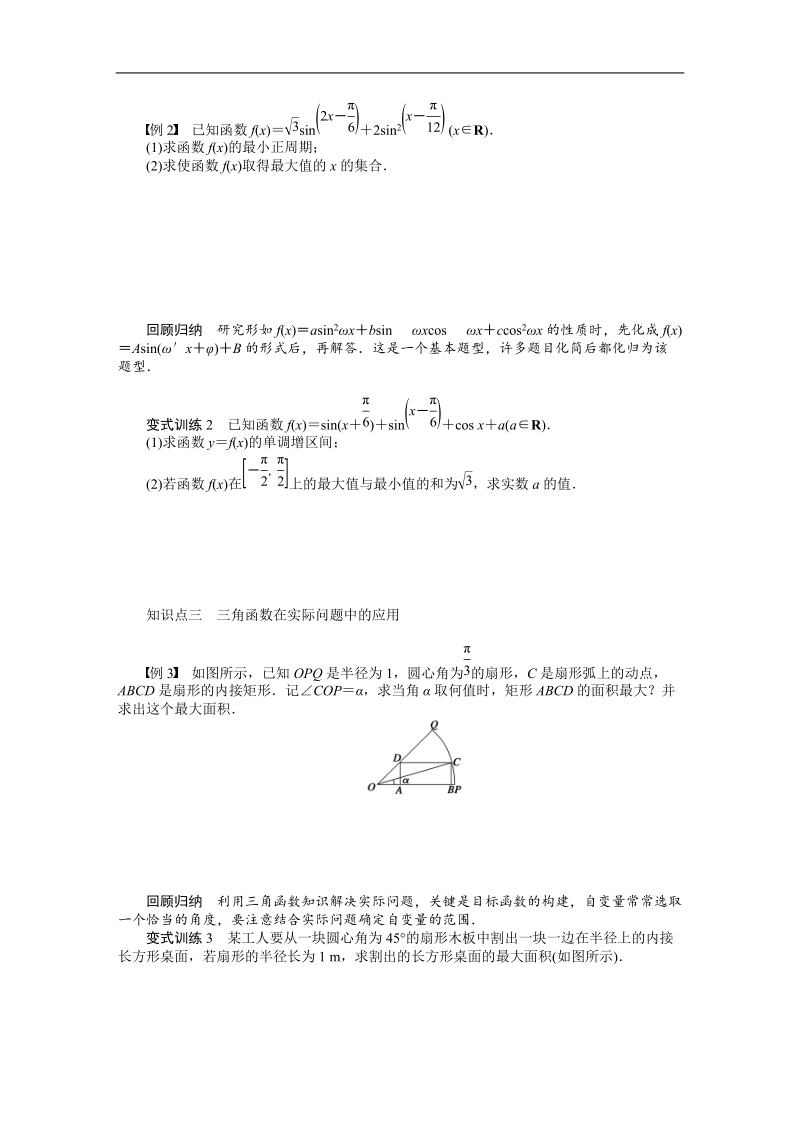 【课堂设计】高中数学人教a版必修4学案：3.2　简单的三角恒等变换.doc_第2页