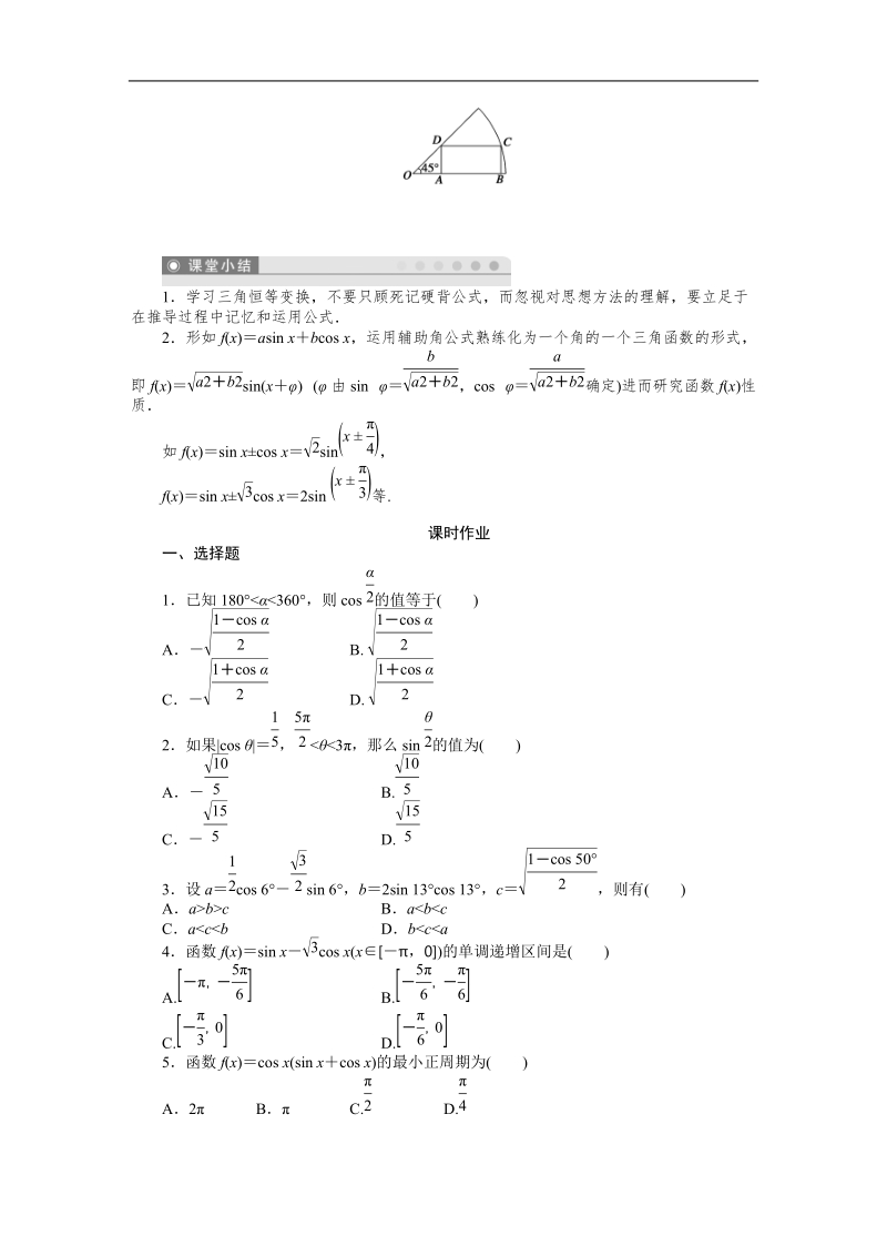 【课堂设计】高中数学人教a版必修4学案：3.2　简单的三角恒等变换.doc_第3页