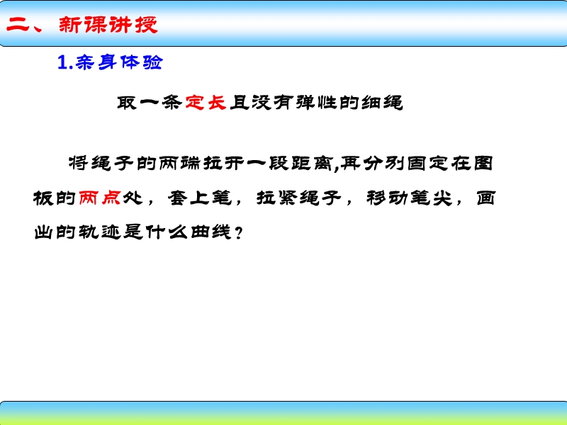 浙江省桐乡市人教a版高中数学选修1-1课件：第二章2.1.1椭圆及其标准方程（共15张ppt）.ppt_第3页