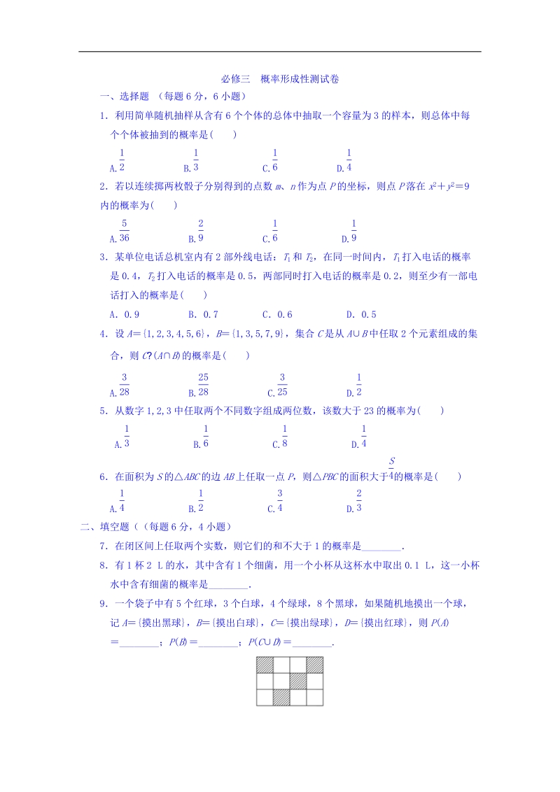 福建省2016学年高中数学人教a版必修3第3章《概率》测试题2 word版含答案.doc_第1页