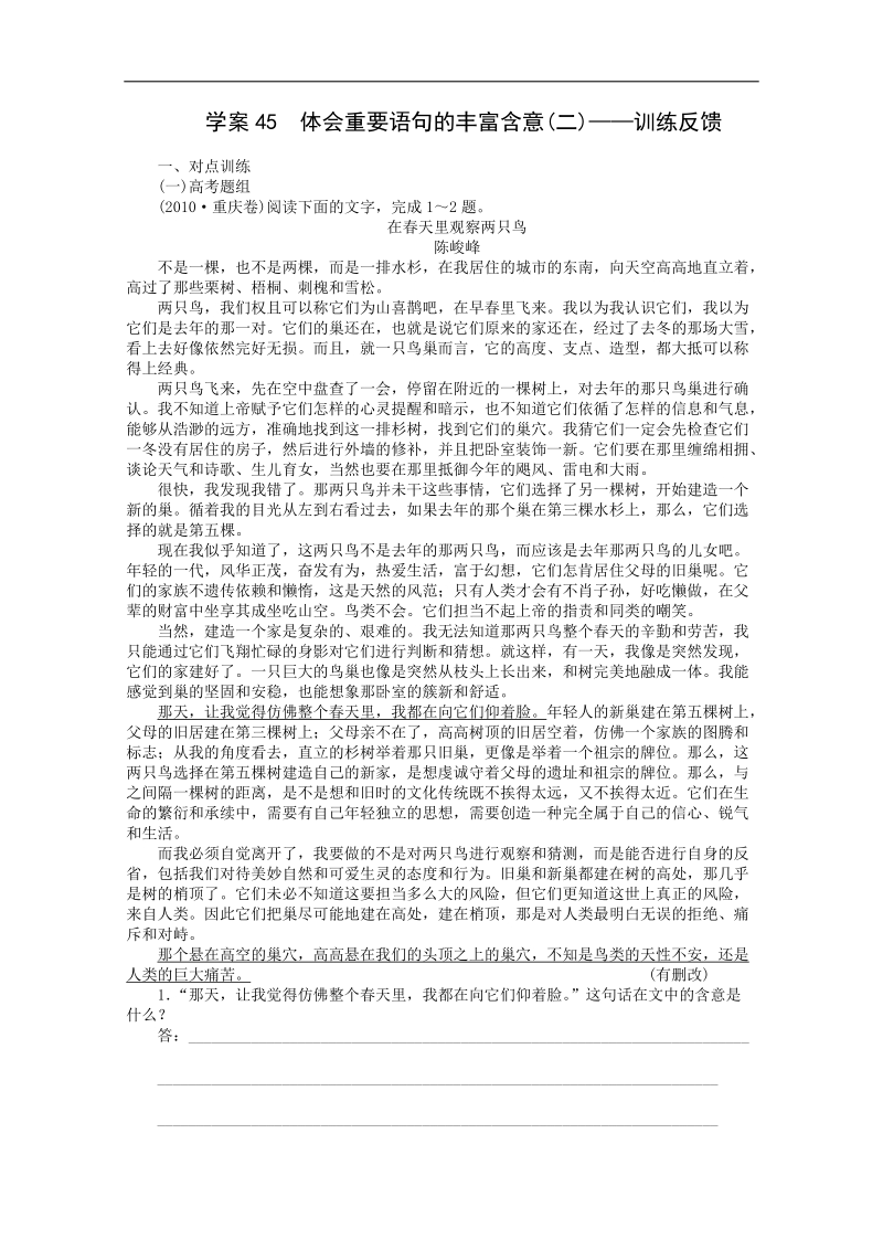 语文一轮复习重点突破学案：45 体会重要语句的丰富含意训练反馈.doc_第1页