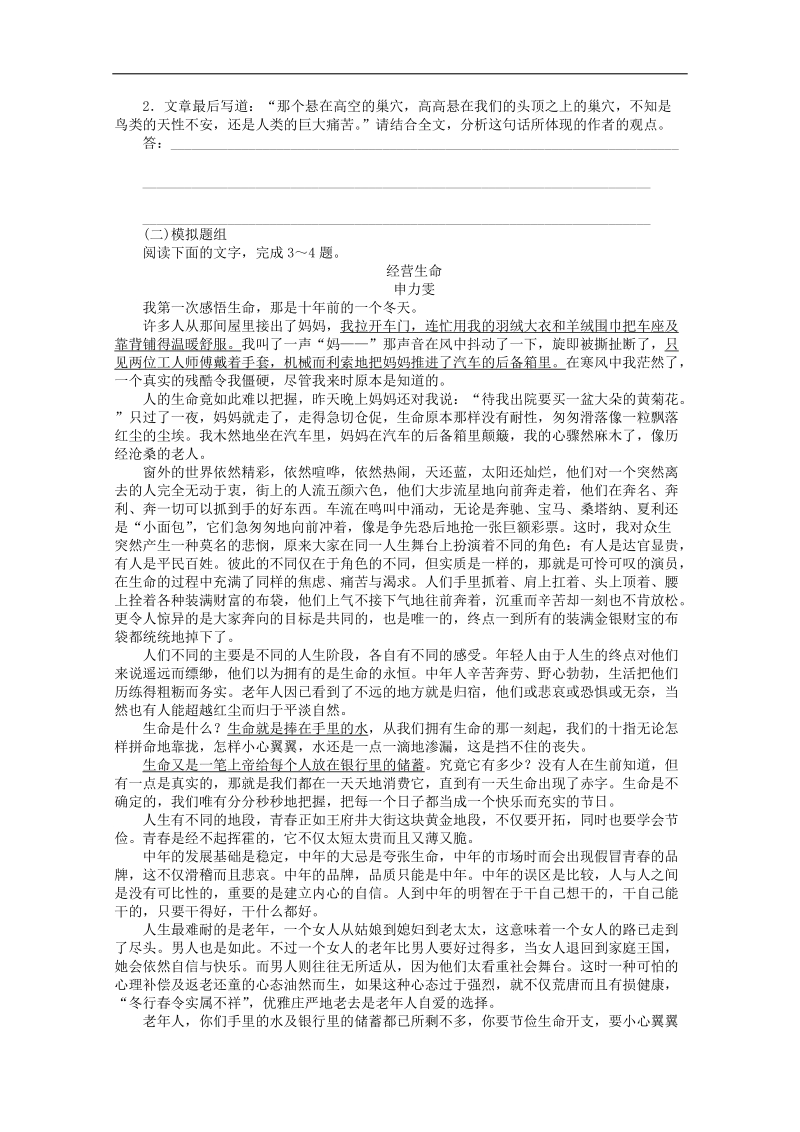 语文一轮复习重点突破学案：45 体会重要语句的丰富含意训练反馈.doc_第2页