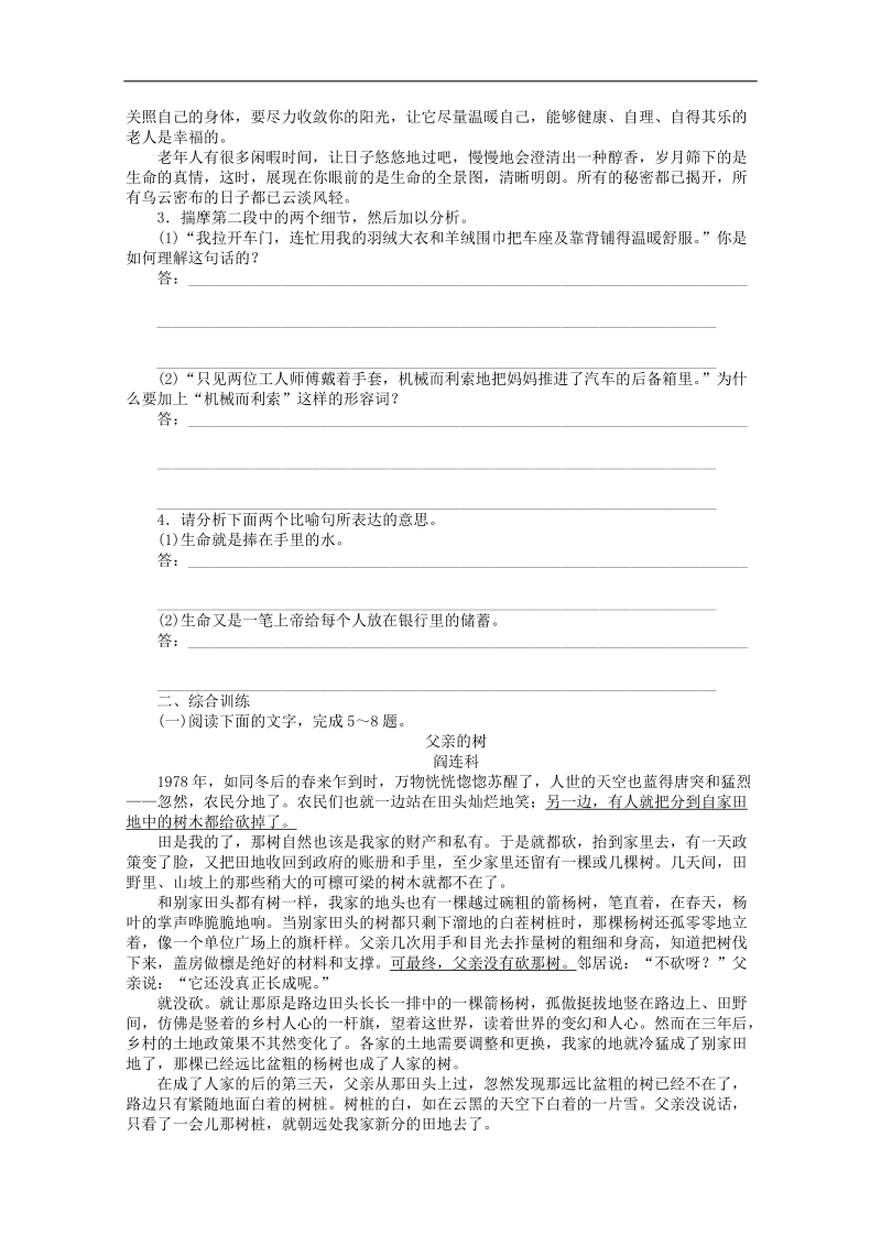 语文一轮复习重点突破学案：45 体会重要语句的丰富含意训练反馈.doc_第3页