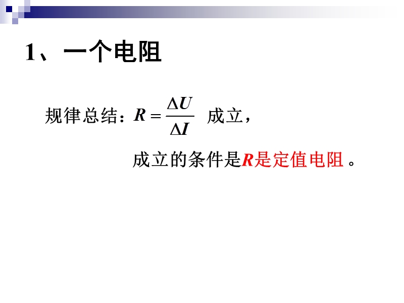 欧姆定律中的变化量问题.ppt_第3页