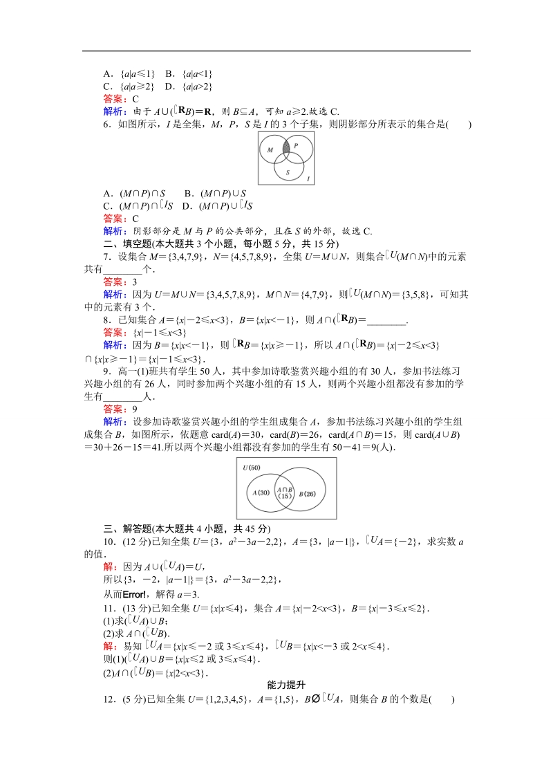 【创优课堂】2016秋数学人教a版必修1练习：第5课时 补集 word版含解析.doc_第2页