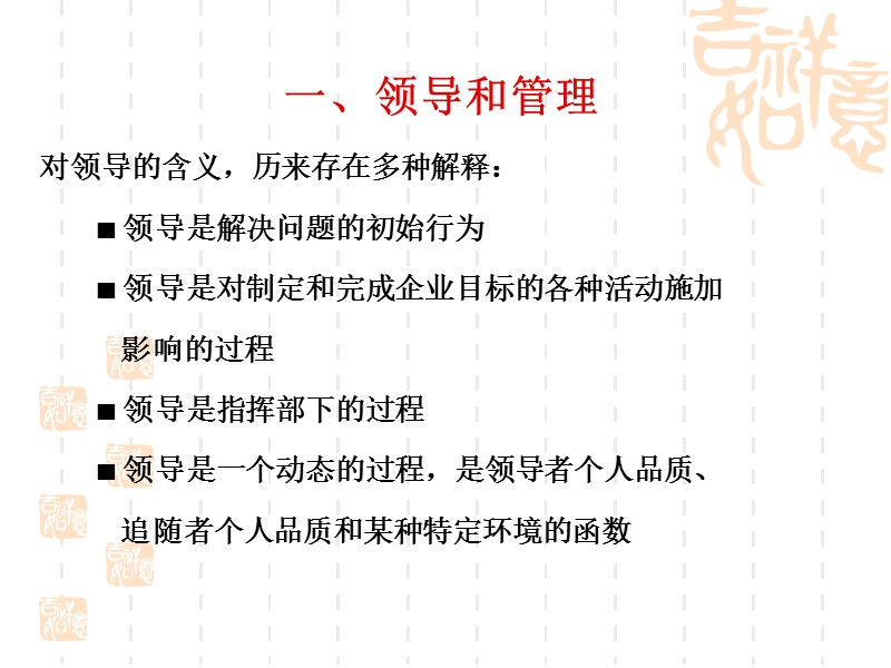 第十一章  领导.ppt_第3页