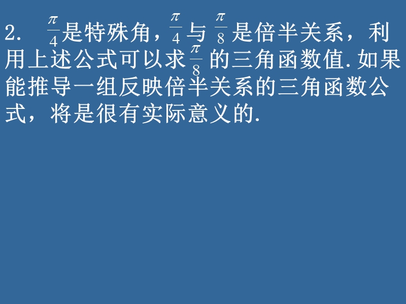 同步导学高中数学必修四同步课件：3.1.3《二倍角的正弦、余弦、正切公式》.ppt_第3页