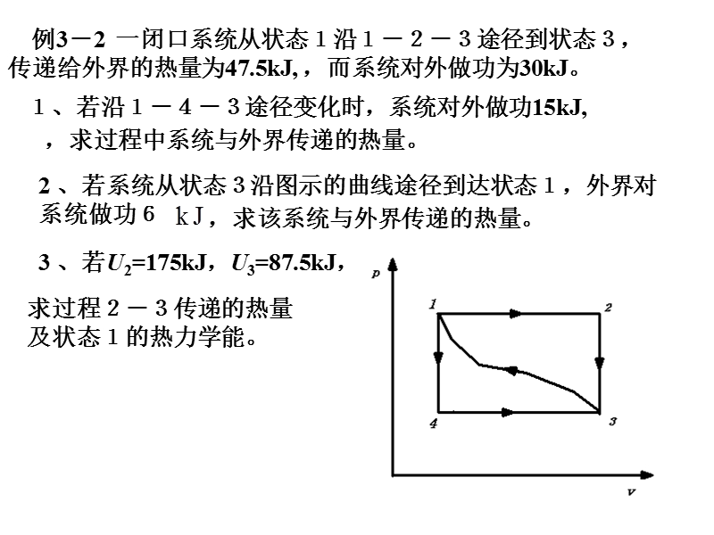 热力学第一定律习题课.ppt_第3页