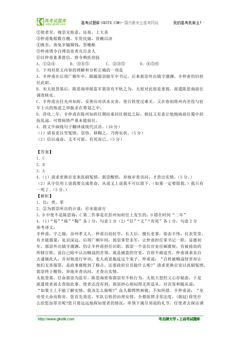 语文二轮专题限时检测：文言文阅读之人物传记类83.doc_第2页