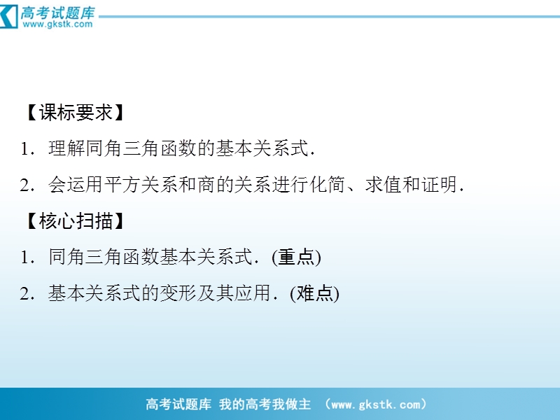 数学：1-2-2同角三角函数的基本关系 课件（人教a版必修4）.ppt_第2页