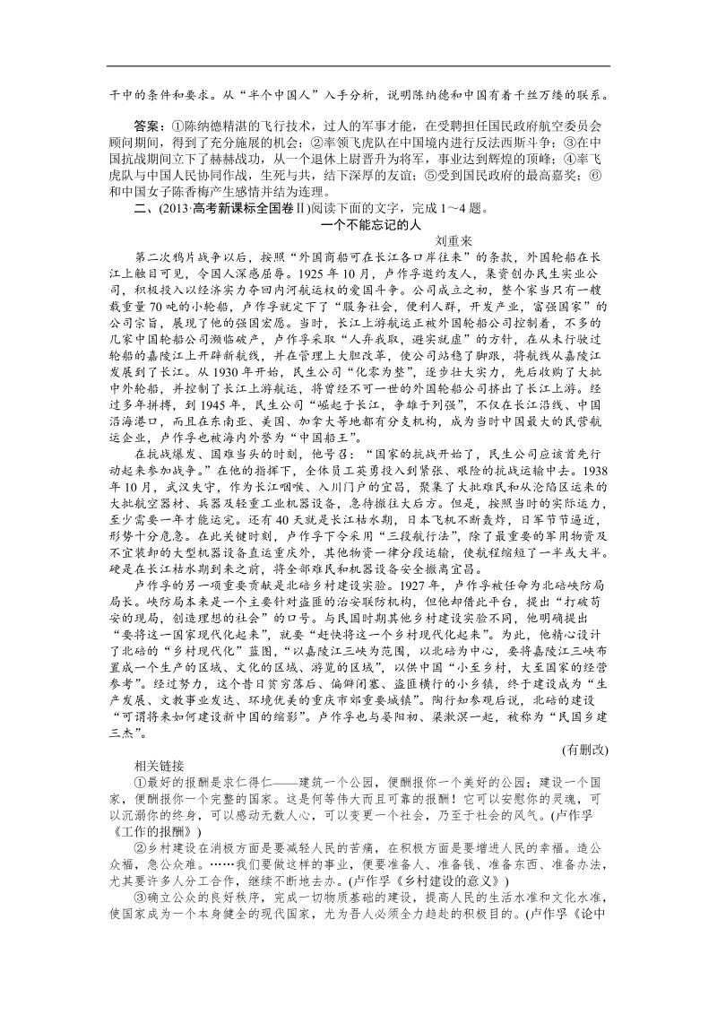 语文高考备考真题分项汇编详解：专题十九 实用类文本阅读.doc_第3页