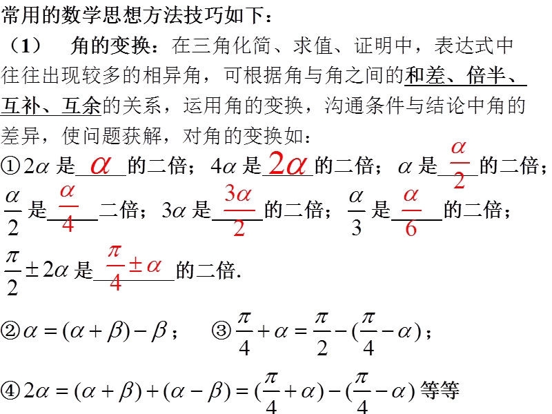 【全国百强校】广东省佛山市第一中学高中数学必修四 32三角恒等变换 导学案7课件：三角恒等变换小结与复习.ppt_第3页