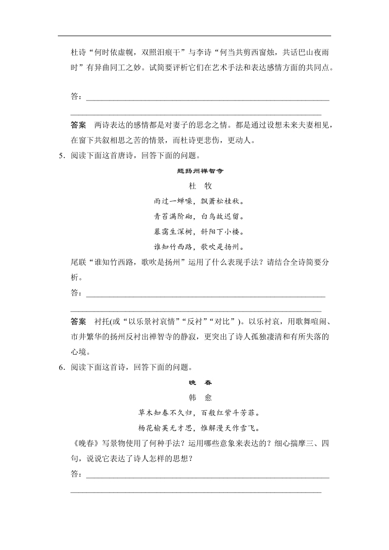 语文高考增分突破专练   第3章 古代诗歌鉴赏 表达技巧鉴赏之规范答题.doc_第3页