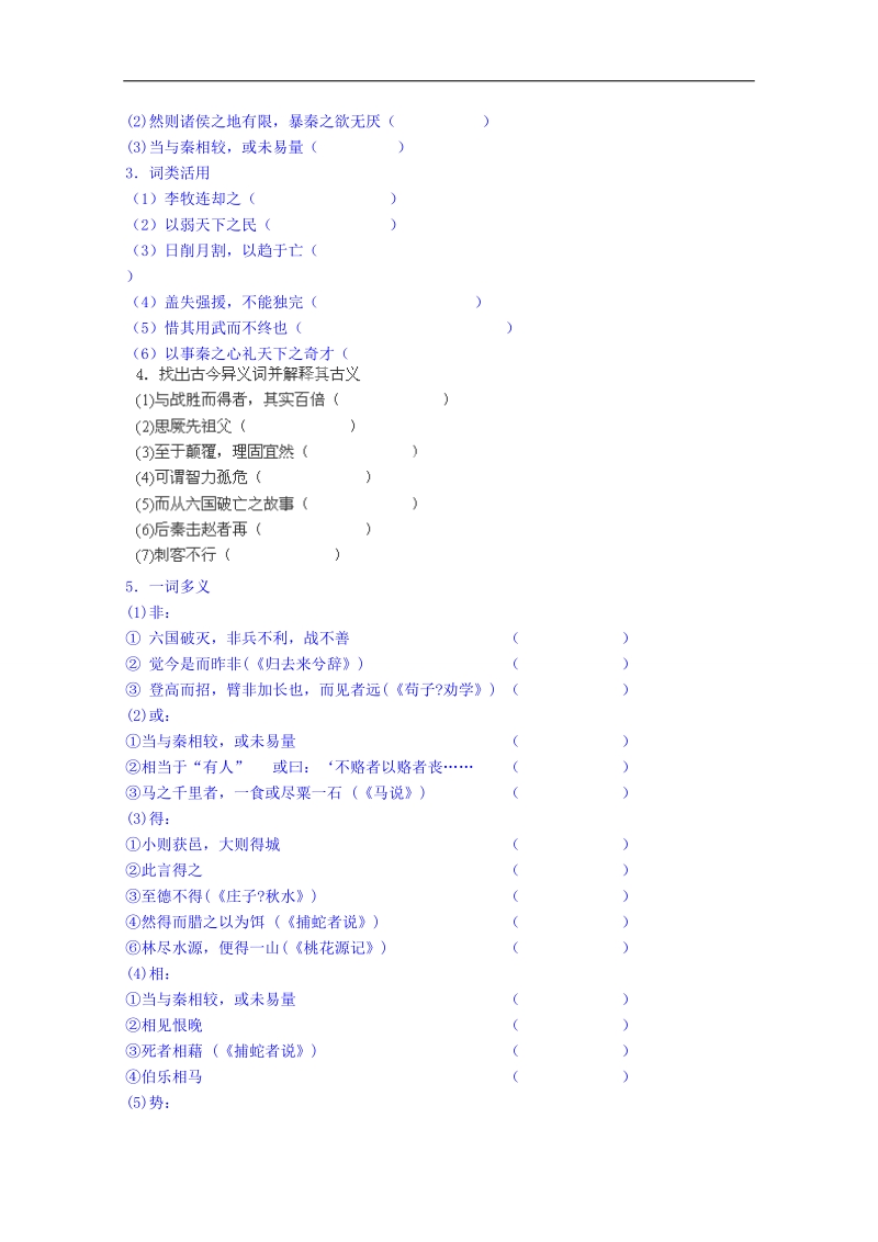 江苏省海安县实验中学高三10月语文导学案：六国论.doc_第2页