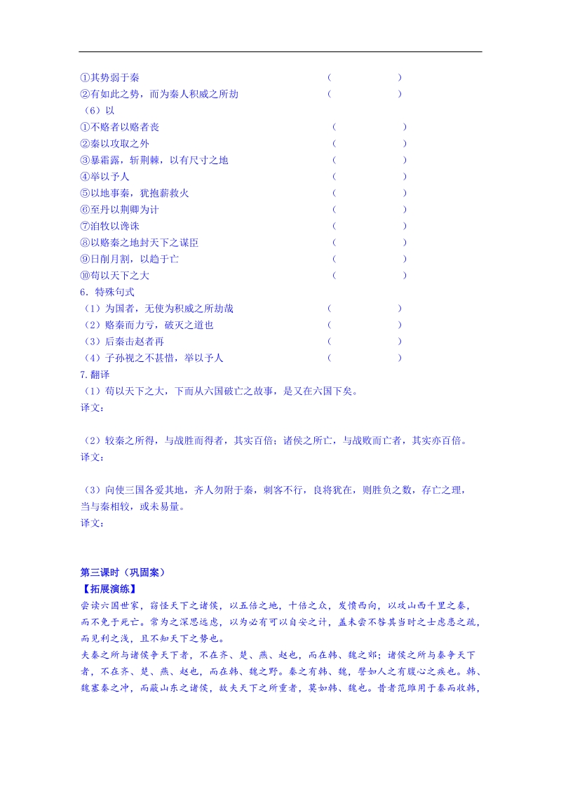 江苏省海安县实验中学高三10月语文导学案：六国论.doc_第3页