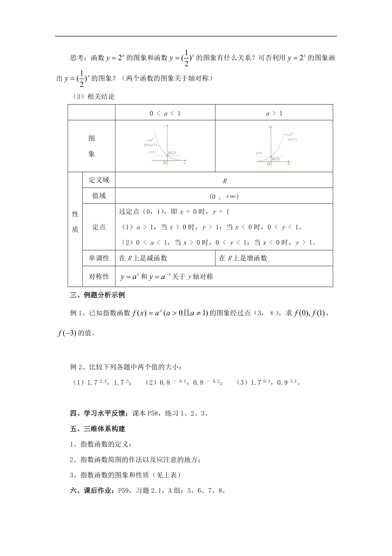 福建省高中数学新人教版必修一教案：2.1.2 指数函数及其性质.doc_第3页