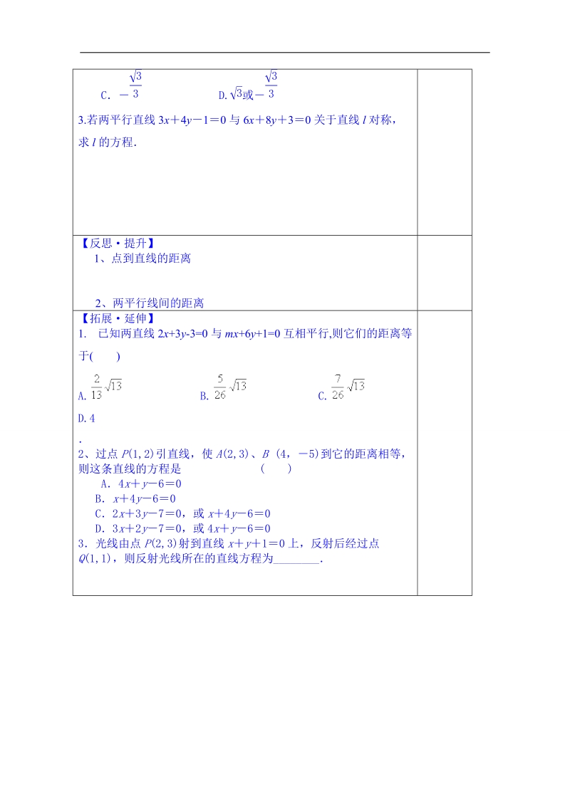 山东省数学高中人教a版学案必修二：2.1点到直线的距离.doc_第3页