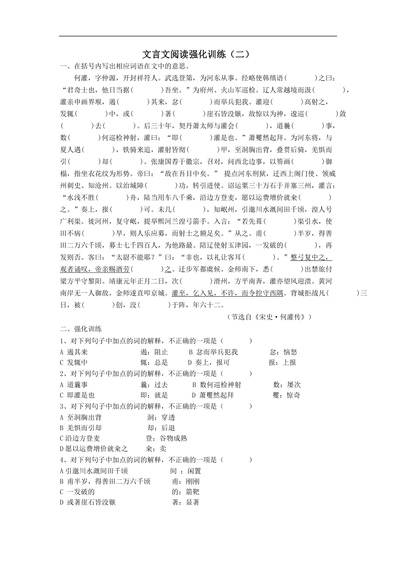 文言文阅读强化训练(二).doc_第1页