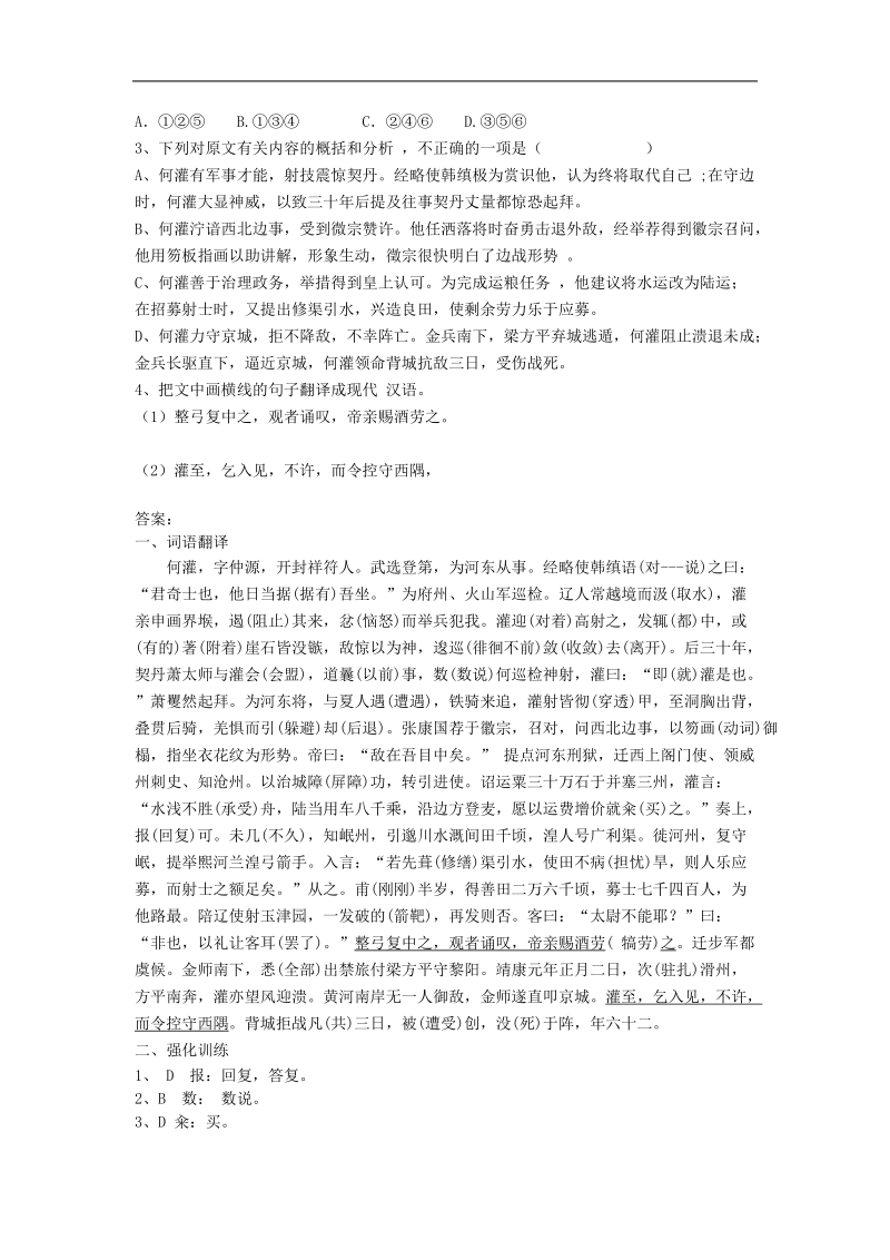 文言文阅读强化训练(二).doc_第3页