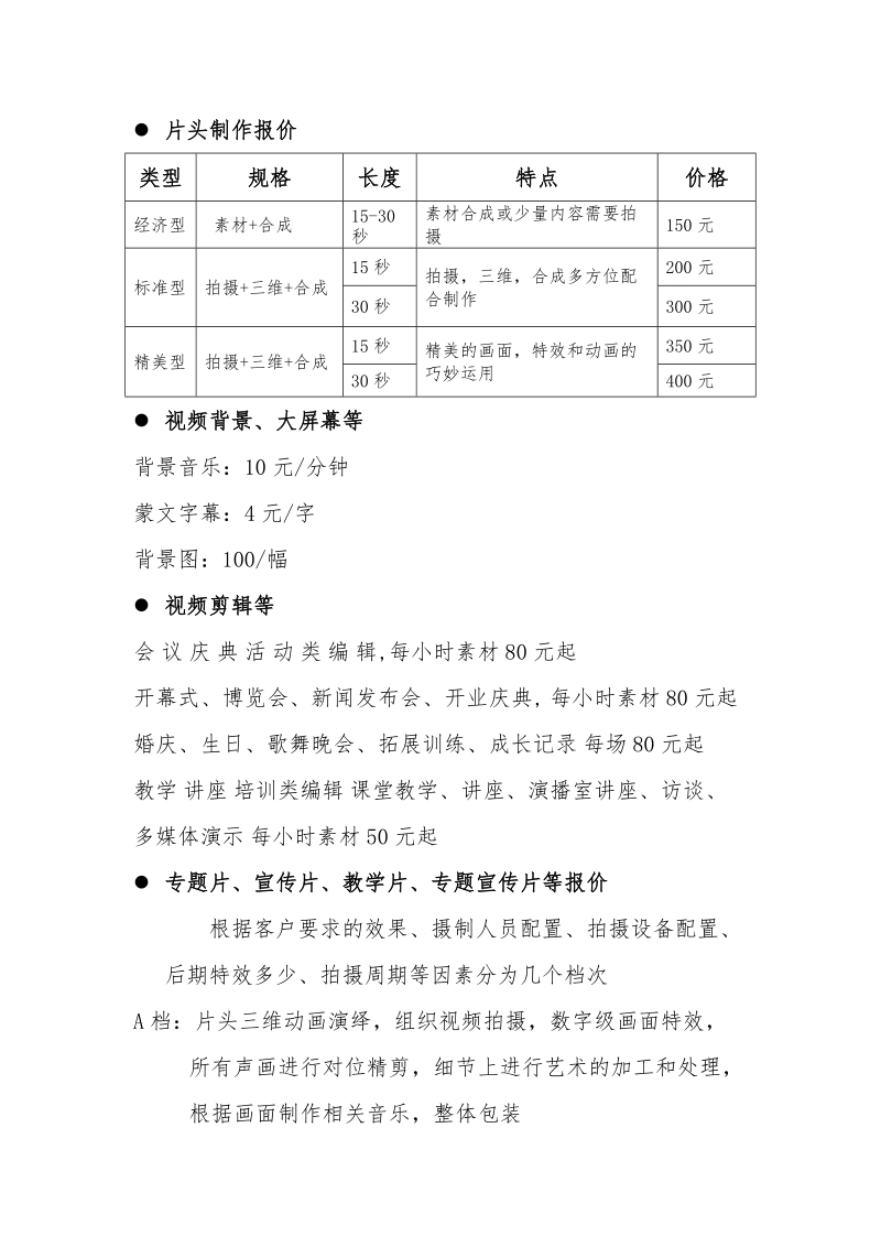 视频类报价.docx_第1页