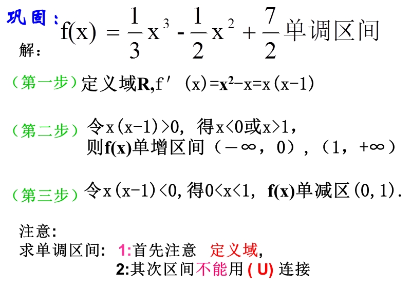 高中数学选修1-1课件：3.3.2函数的极值与导数 (共17张ppt).ppt_第3页