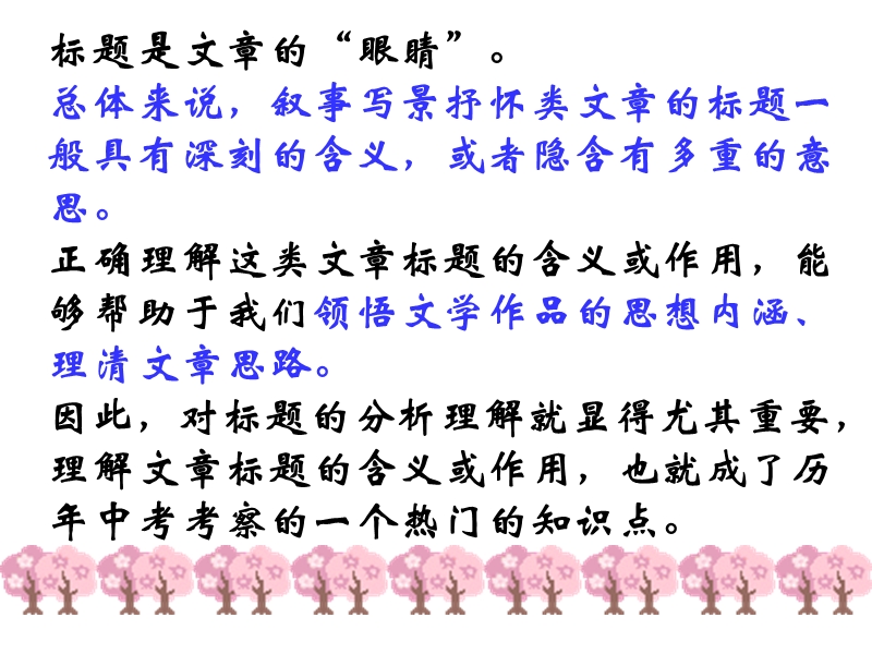 理解记叙文标题的含义与作用-ppt(精).ppt_第2页