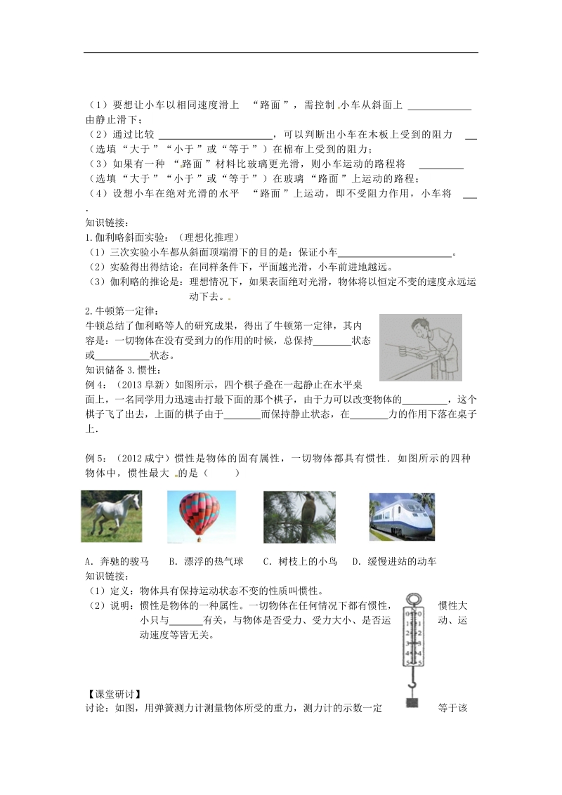 江苏省无锡市2017年度中考物理力与运动复习学案（无答案）.doc_第2页