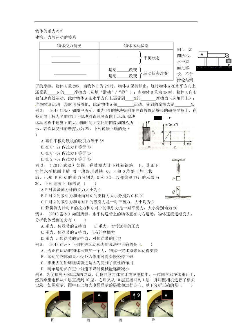 江苏省无锡市2017年度中考物理力与运动复习学案（无答案）.doc_第3页