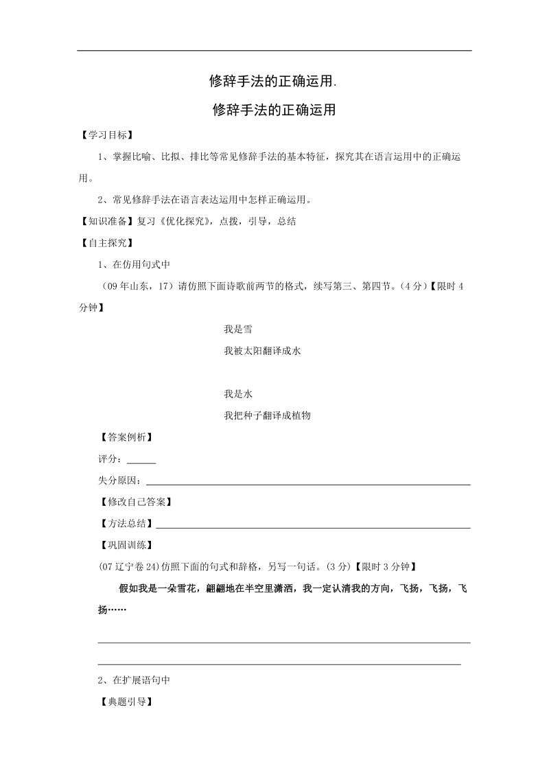 语文一轮复习重点突破学案：74 修辞手法的正确运用.doc_第1页