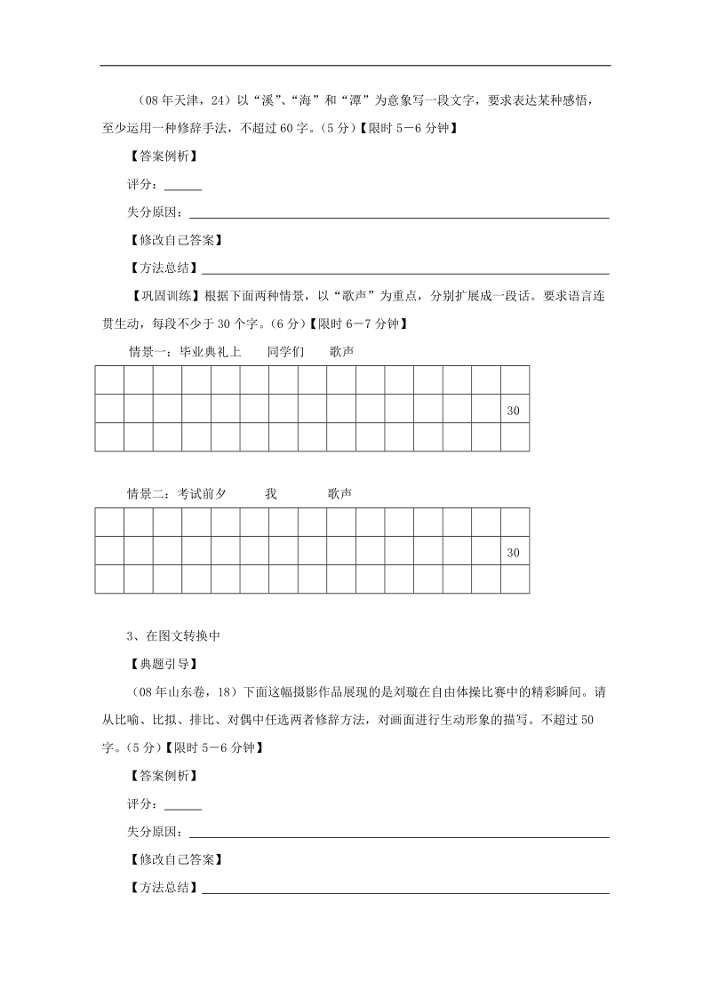 语文一轮复习重点突破学案：74 修辞手法的正确运用.doc_第2页