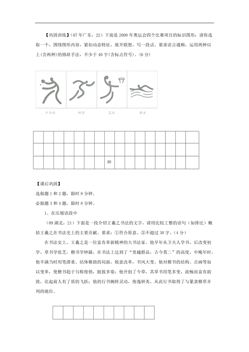 语文一轮复习重点突破学案：74 修辞手法的正确运用.doc_第3页