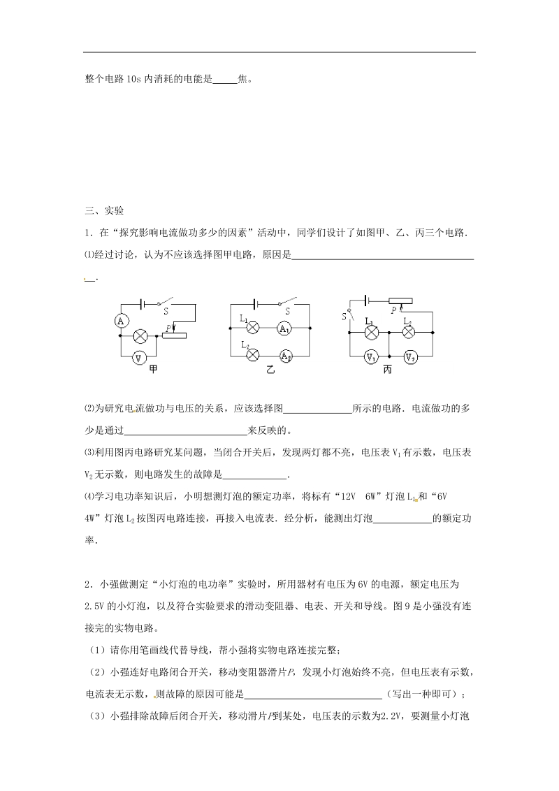 江苏省无锡市2017年度中考物理电功和电热复习学案（无答案）.doc_第3页