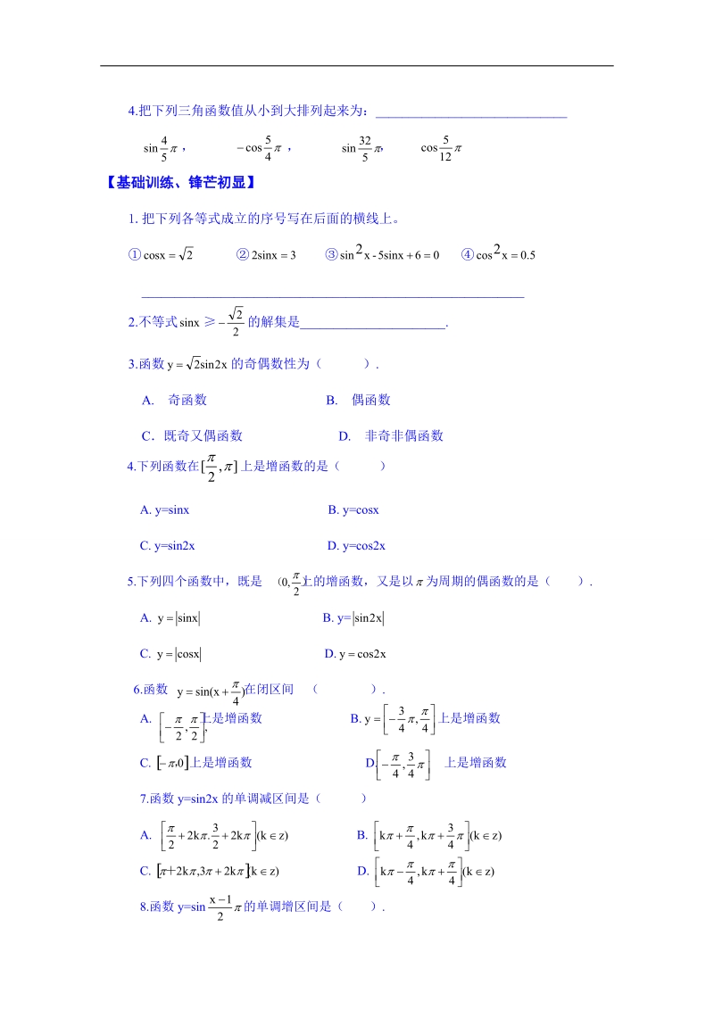 浙江省高中数学必修四练习题《1.4.2正弦函数、余弦函数的性质 第二课时》.doc_第2页