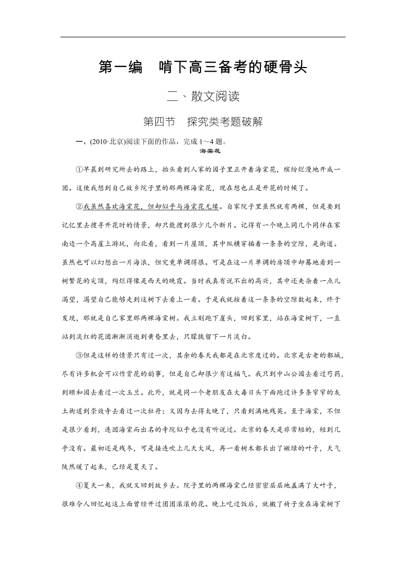 语文：高中二轮语文考点突破复习第一篇专题二散文阅读探究类考题破解.doc_第1页