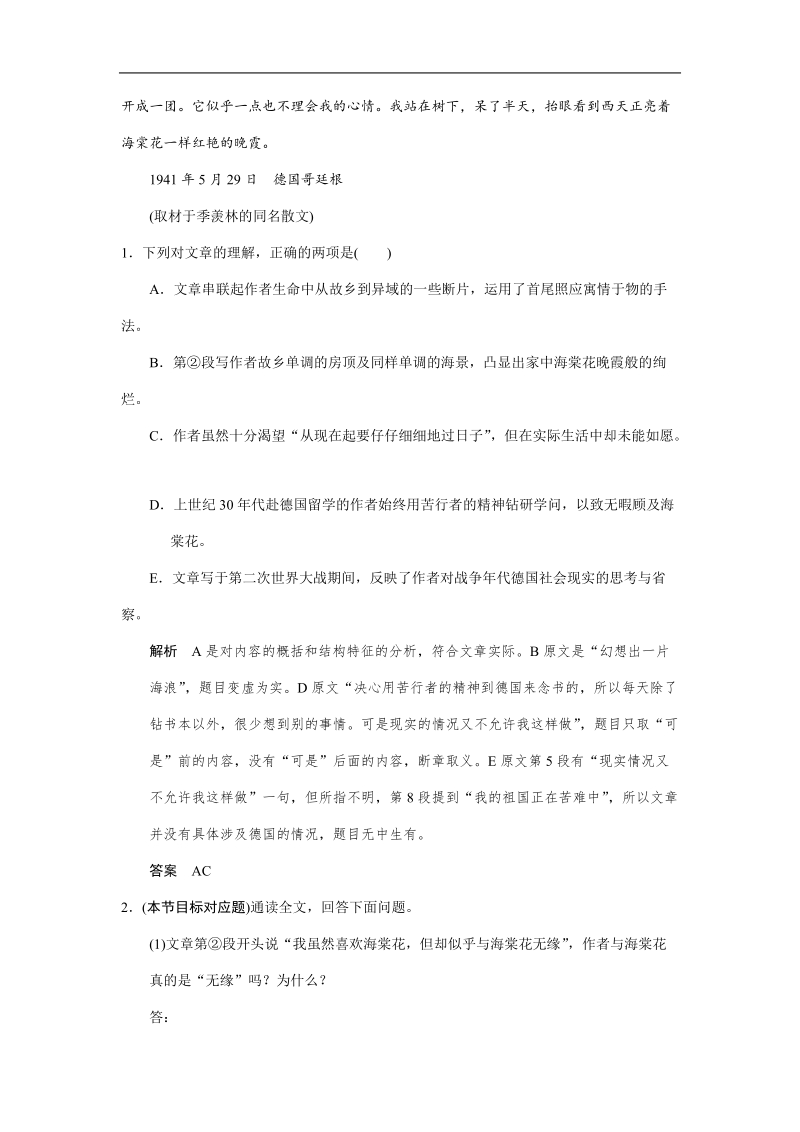 语文：高中二轮语文考点突破复习第一篇专题二散文阅读探究类考题破解.doc_第3页