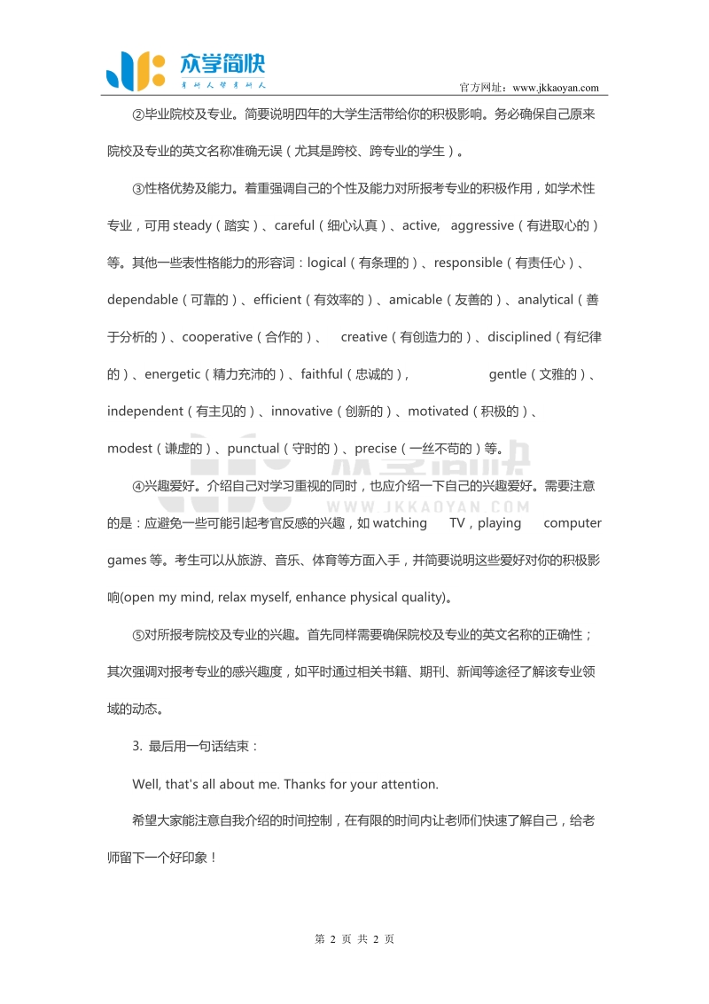 英语自我介绍两大关键：时间与内容.docx_第2页