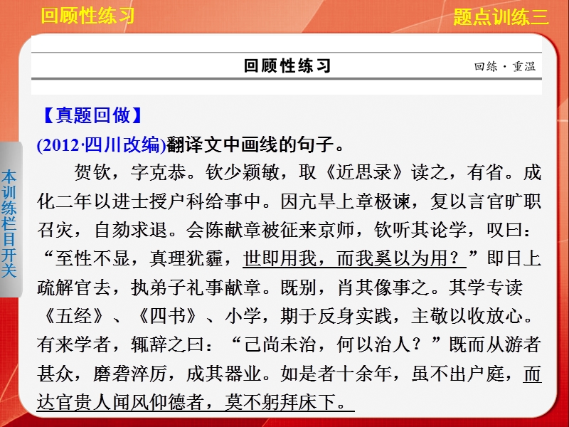 高考语文二轮复习题点训练课件：文言文阅读  题点训练三 特殊句式译到位训练.ppt_第2页