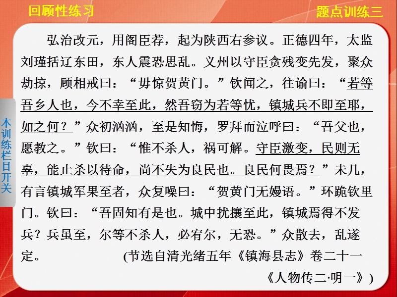 高考语文二轮复习题点训练课件：文言文阅读  题点训练三 特殊句式译到位训练.ppt_第3页