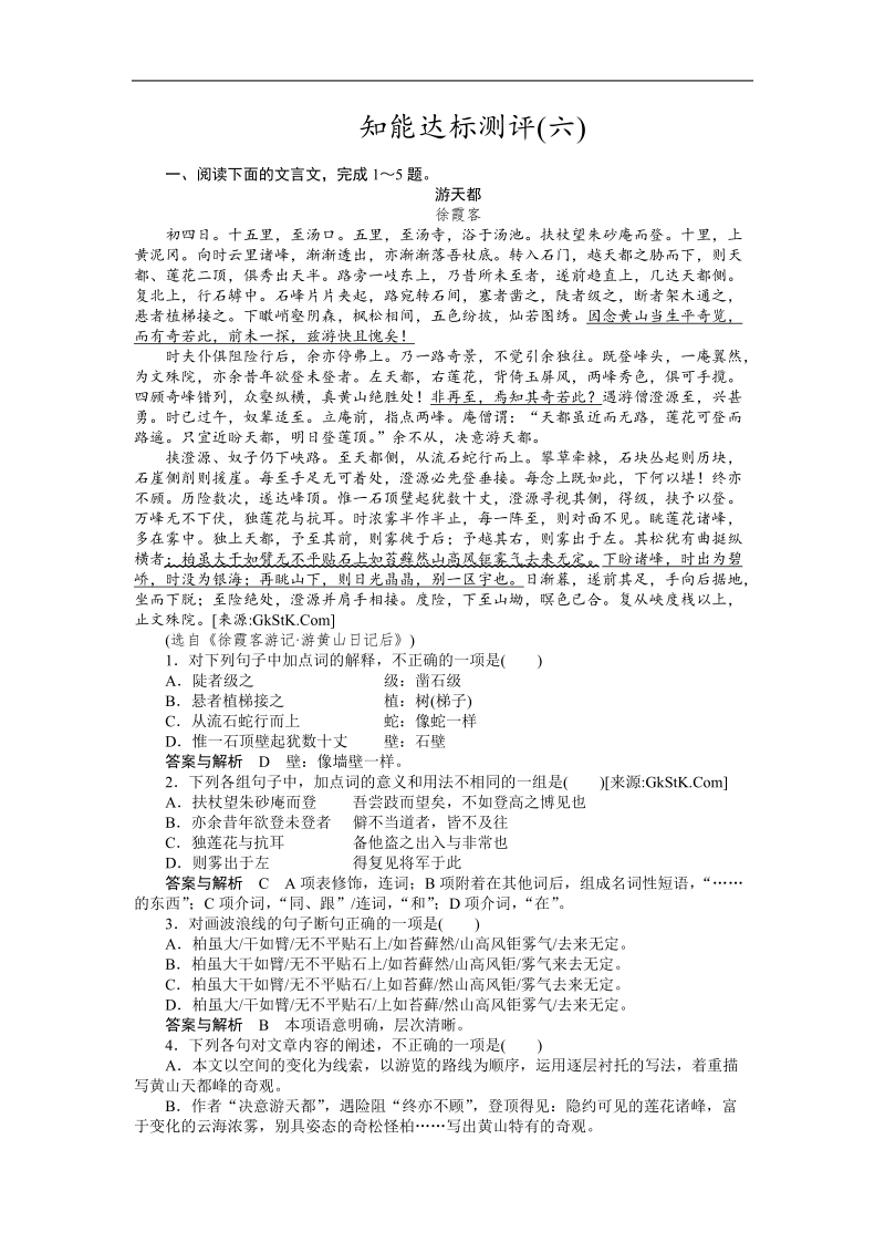 语文胜券在握二轮复习知能达标测评：专题六　文言文.doc_第1页