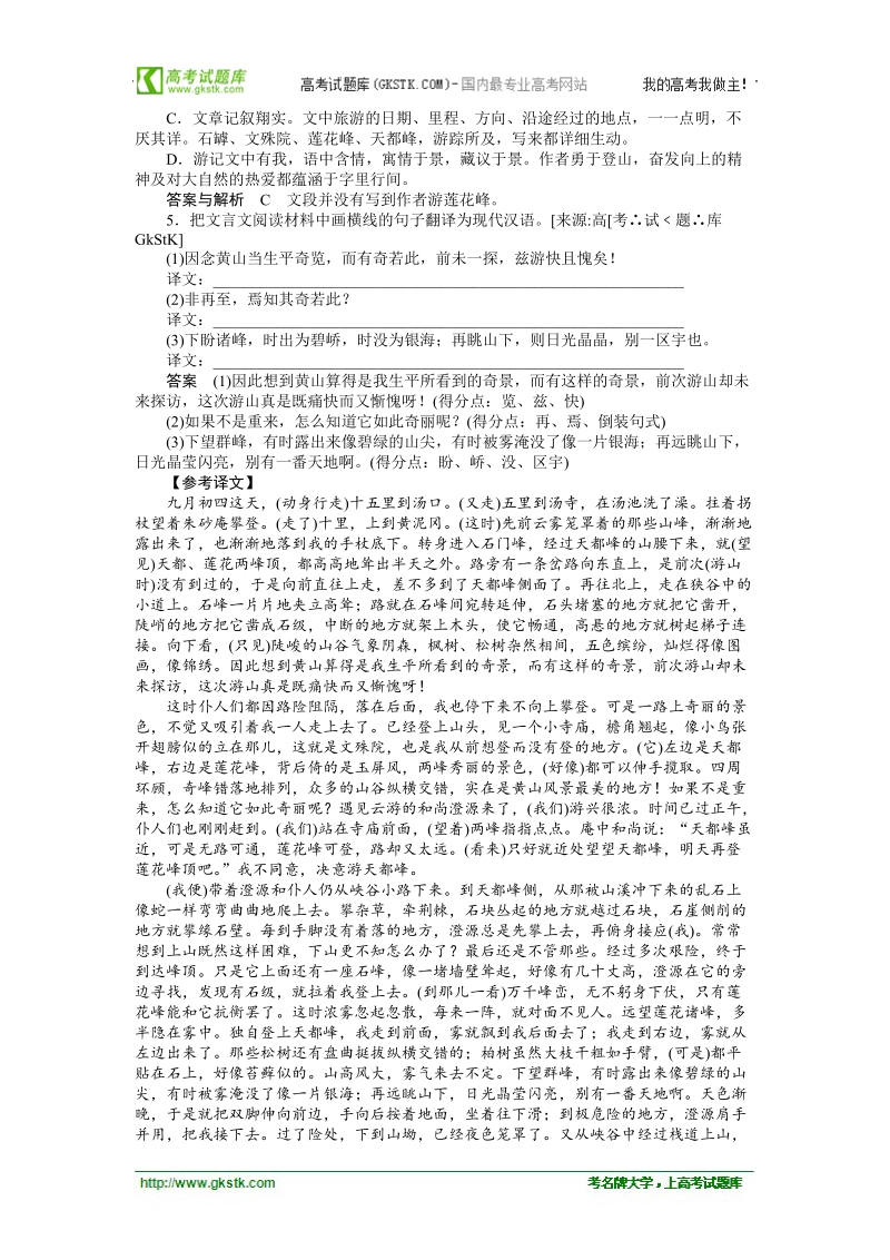 语文胜券在握二轮复习知能达标测评：专题六　文言文.doc_第2页