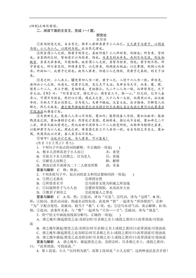 语文胜券在握二轮复习知能达标测评：专题六　文言文.doc_第3页