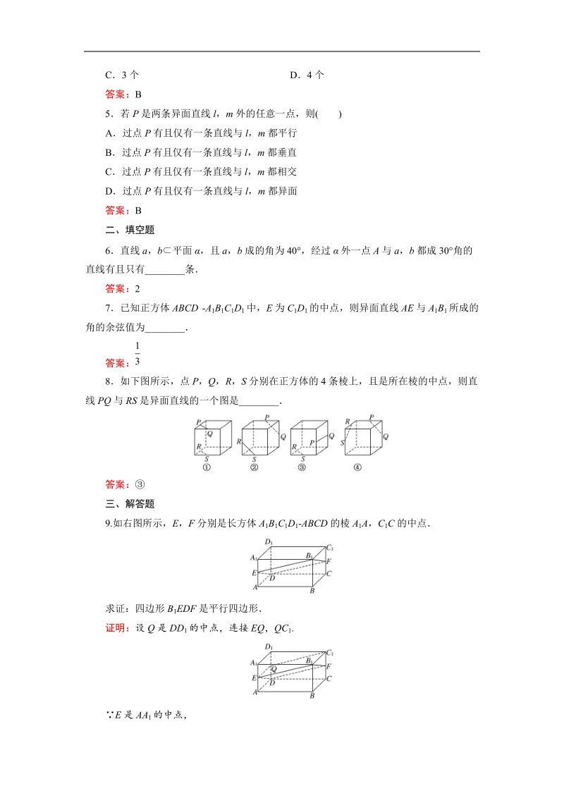 【三维设计】2016秋人教a版高中数学必修2课时检测：2.1.2　空间中直线与直线之间的位置关系.doc_第2页