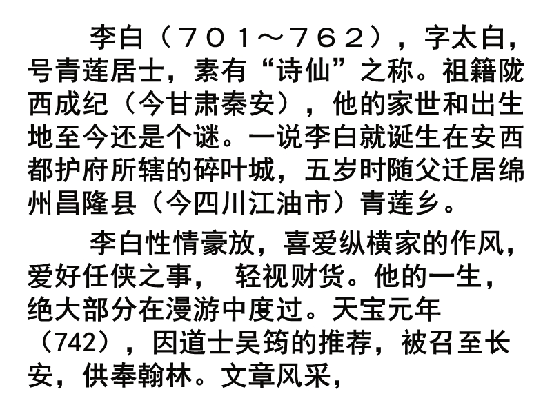 高考语文二轮复习专题课件：诗歌鉴赏《梦游天姥吟留别》.ppt_第3页