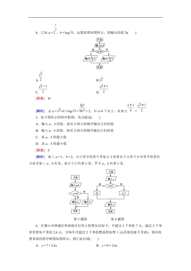 【成才之路｝2015-2016高一数学人教a版必修3习题：1.1.2 第2课时《程序框图与算法的基本逻辑结构》.doc_第2页