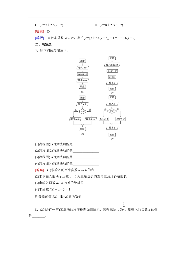 【成才之路｝2015-2016高一数学人教a版必修3习题：1.1.2 第2课时《程序框图与算法的基本逻辑结构》.doc_第3页