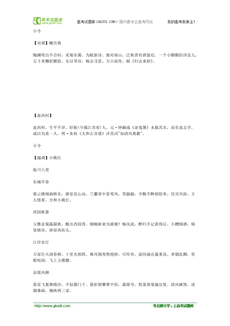 高中语文课外阅读素材 元曲必读255.doc_第2页